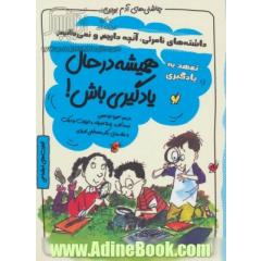 همیشه در حال یادگیری باش!