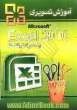 آموزش تصویری Excel 2010