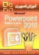 آموزش تصویری Powerpoint 2010