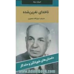 ناخدای نفرین شده