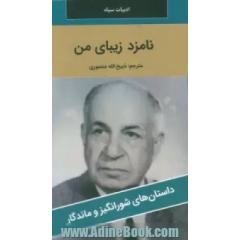 نامزد زیبای من