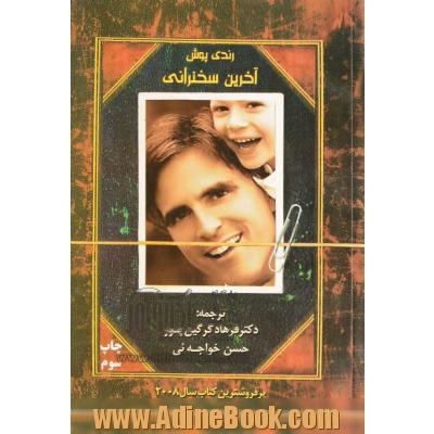 آخرین سخنرانی