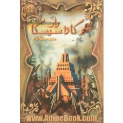 راز کاواسیسکا جلد کتاب