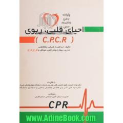 احیای قلبی ریوی (C.P.C.R)