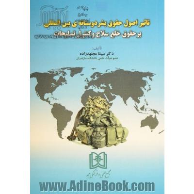 تاثیر اصول حقوق بشردوستانه ی بین المللی بر حقوق خلع سلاح و کنترل تسلیحات