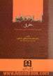 آیات الاحکام تطبیقی (حقوقی) تطبیق آیات الاحکام با فقه اسلامی و حقوق موضوعه