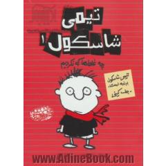 چه غلط ها که نکردیم