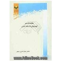 کتاب شناسی توصیفی فلسفه نفس