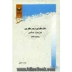 عقل گرایی و نص گرایی ابن حزم اندلسی: رویکردی انتقادی