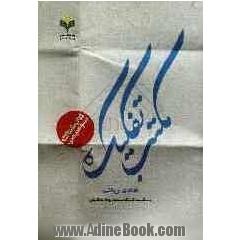 کتاب شناسی توصیفی مکتب تفکیک