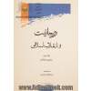 روحانیت و انقلاب اسلامی - جلد دوم: مجموعه مقالات