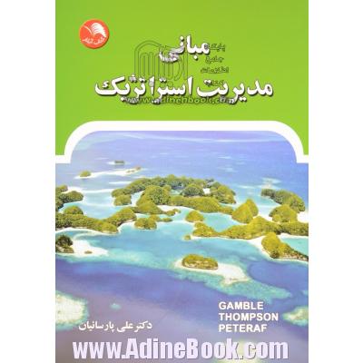مبانی مدیریت استراتژیک