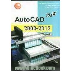کارور Autocad 2000-2012 بر اساس کد استاندارد 62/60/1/5-1