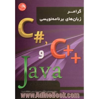 خرید کتاب گرامر زبان های برنامه نویسی # C++ ,C و Java اثر محمدعلی ...