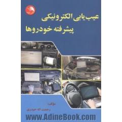 عیب یابی الکترونیکی پیشرفته خودروها