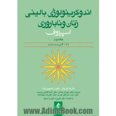 اندوکرینولوژی بالینی زنان و ناباروری