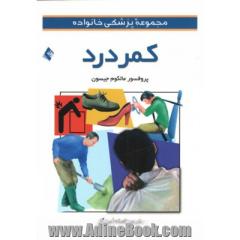 کمردرد