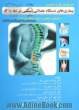 اصول طب کار و ارگونومی بیماریهای دستگاه عضلانی اسکلتی مرتبط با کار: شناسایی، تشخیص، درمان، پیشگیری و کنترل