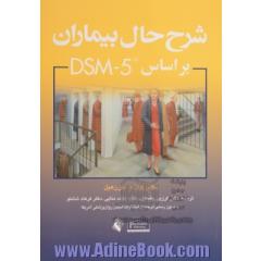 شرح حال بیماران براساس DSM-5