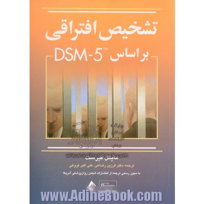 تشخیص افتراقی براساس DSM-5