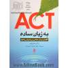 ACT به زبان ساده: الفبای درمان مبتنی بر پذیرش و تعهد