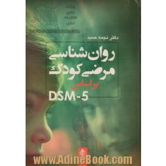 روان شناسی مرضی کودک و نوجوان بر اساس DSM-5