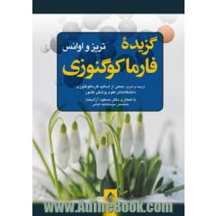 گزیده فارماکوگنوزی تریز و اوانس