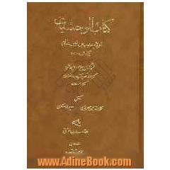 کتاب الوحشیات