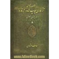 کتاب شناسی آثار فارسی چاپ شده در شبه قاره (هند، پاکستان، بنگلادش)