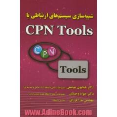شبیه سازی سیستم های ارتباطی با CPN Tools