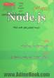 مرجع کامل Node.js (توسعه اپلیکیشن های تحت شبکه)