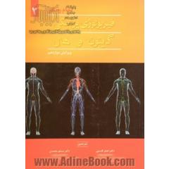 فیزیولوژی پزشکی - جلد دوم