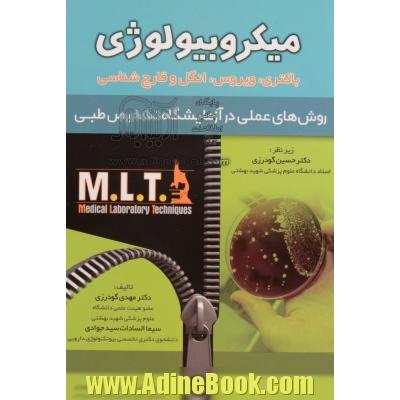 میکروبیولوژی: باکتری، ویروس، انگل و قارچ شناسی