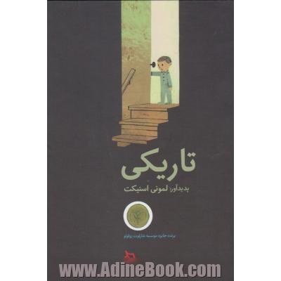 تاریکی