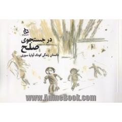 در جستجوی صلح