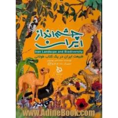چشم انداز ایران