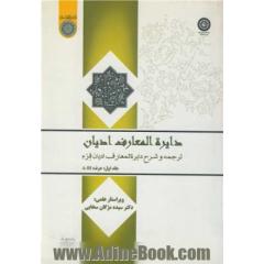 دایره المعارف ادیان (ترجمه و شرح دایره آلمعارف ادیان فرم): حرف A-BI
