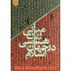 زبان شناسی در جهان اسلام "با تجدیدنظر، اصلاحات و اضافات"