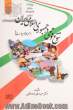 تنوع قومی در جمهوری اسلامی ایران؛ راهبردها و سیاست ها
