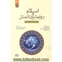 اسلام و روابط بین الملل: مشارکت ها در نظریه و عمل