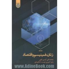 زنان، فمینیسم و اقتصاد