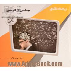گنجینه ی طلایی مبانی کارآفرینی