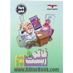 فاگوزیست دهم