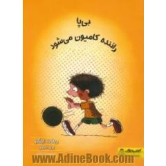 بی پا راننده کامیون می شود