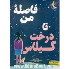 فاصله من تا درخت گیلاس