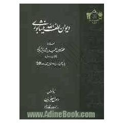 دیوان لطف الله نیشابوری