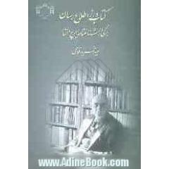 کتاب ورز اطلاع رسان: برگی از شناختنامه ایرج افشار
