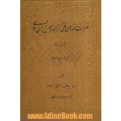 فهرست نسخه های خطی کتابخانه مجلس شورای اسلامی: (شامل جلدهای 4 و 5 قدیم)