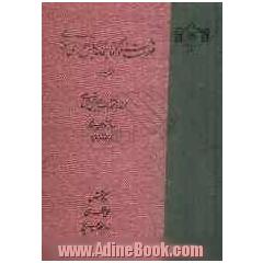 فهرست اسناد کتابخانه مجلس شورای اسلامی (مجلد پنجم): اسناد انتخابات مجلس شورای ملی ادوار ششم تا سیزدهم (1305 - 1320 ش)(دفتر دوم)