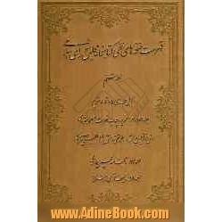 فهرست نسخه های خطی کتابخانه مجلس شورای اسلامی: شامل جلدهای 15 تا 18 قدیم